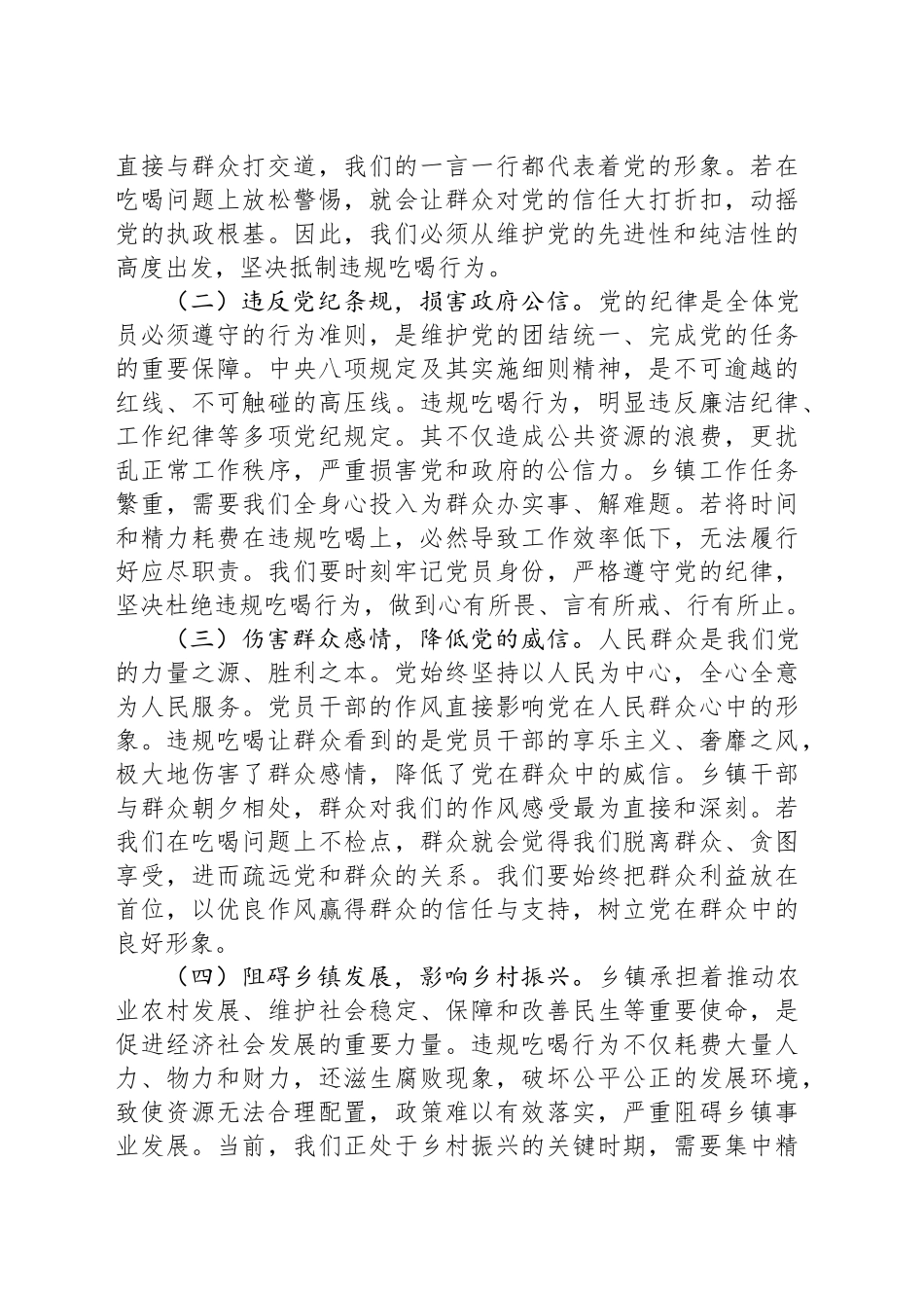 党课讲稿：严守纪律规矩，力破吃喝歪风_第2页
