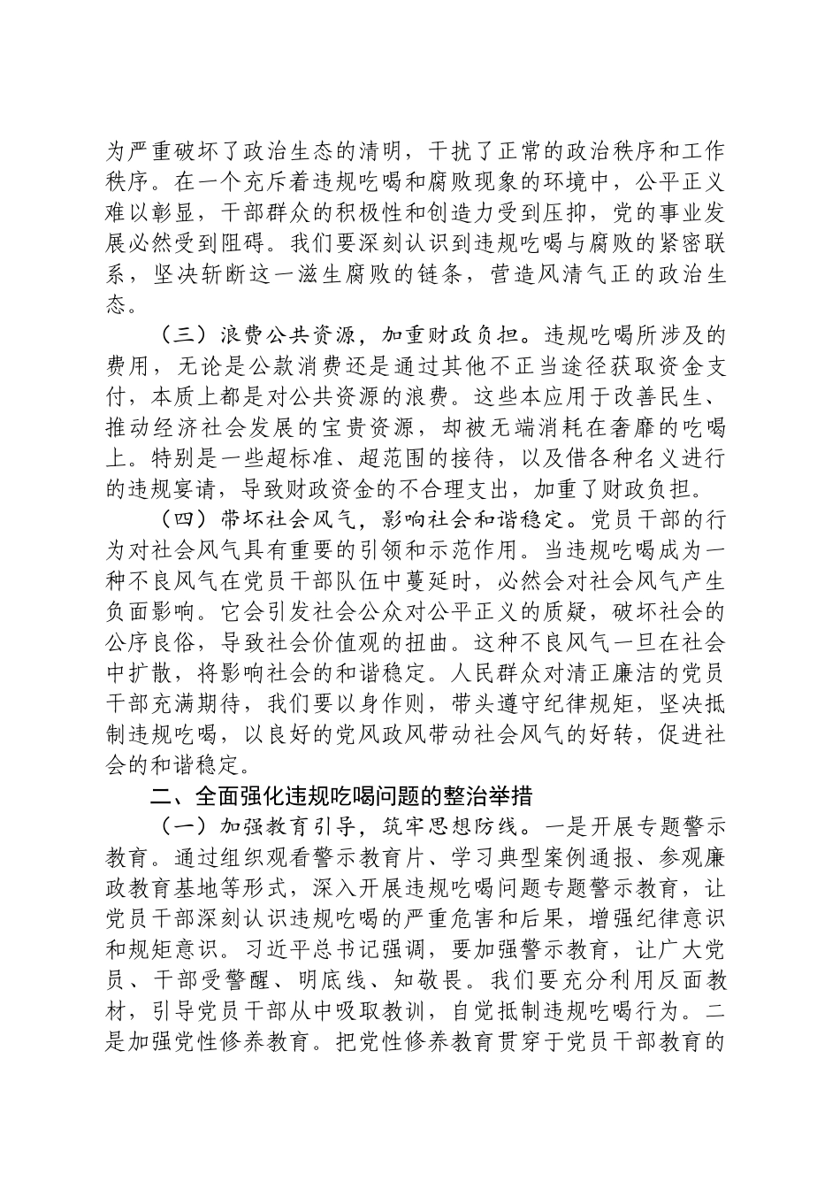 党课讲稿：筑牢防线，坚持抵制违规吃喝_第2页