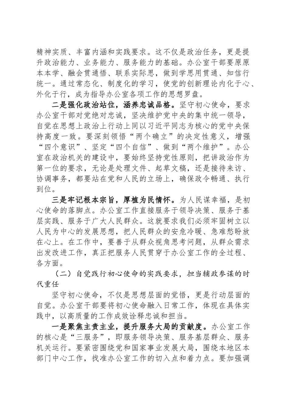 党课讲稿：坚守初心使命，强化作风建设，展现新时代办公室新作为_第2页