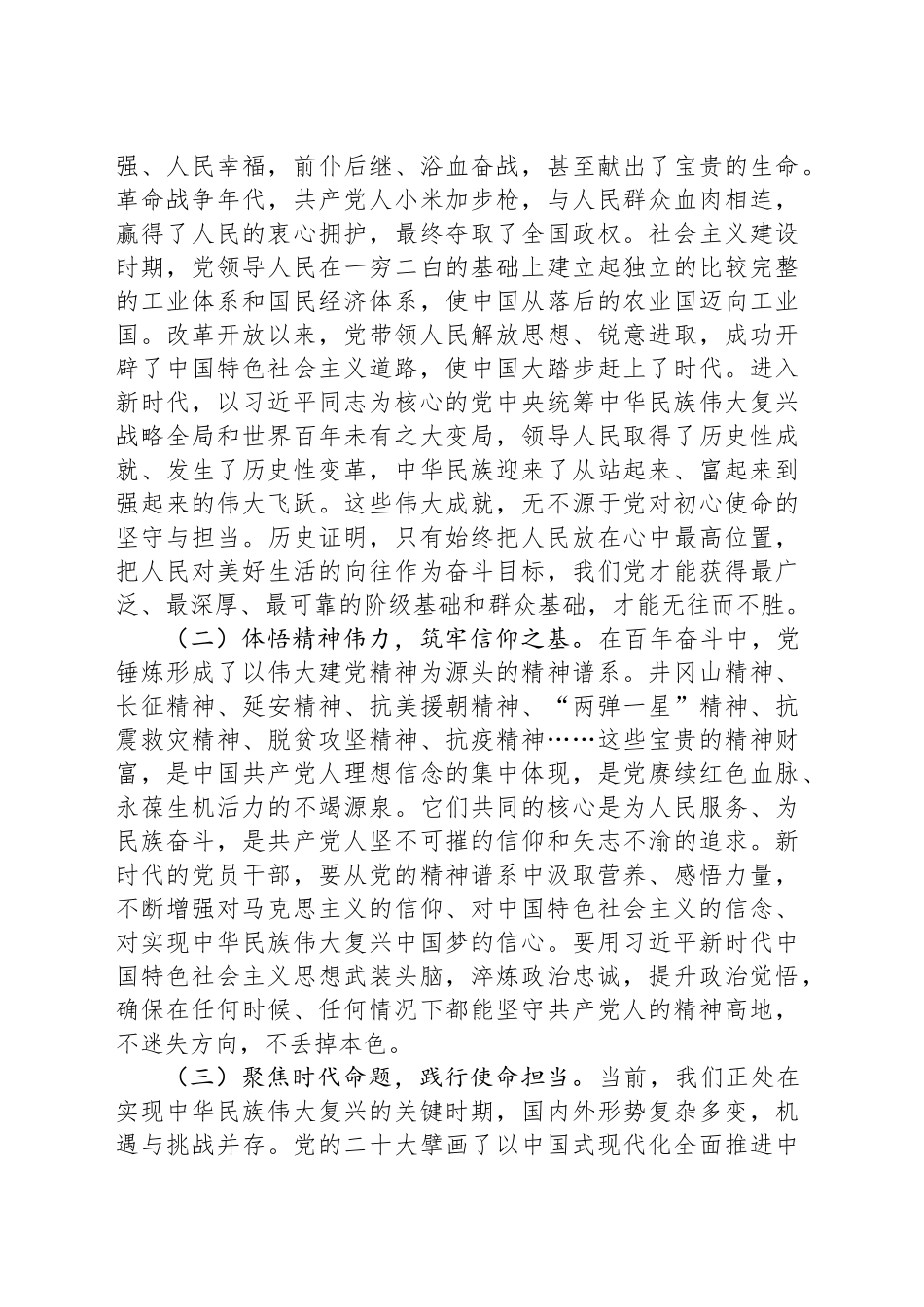 党课讲稿：铸牢信仰之基永葆清廉本色_第2页