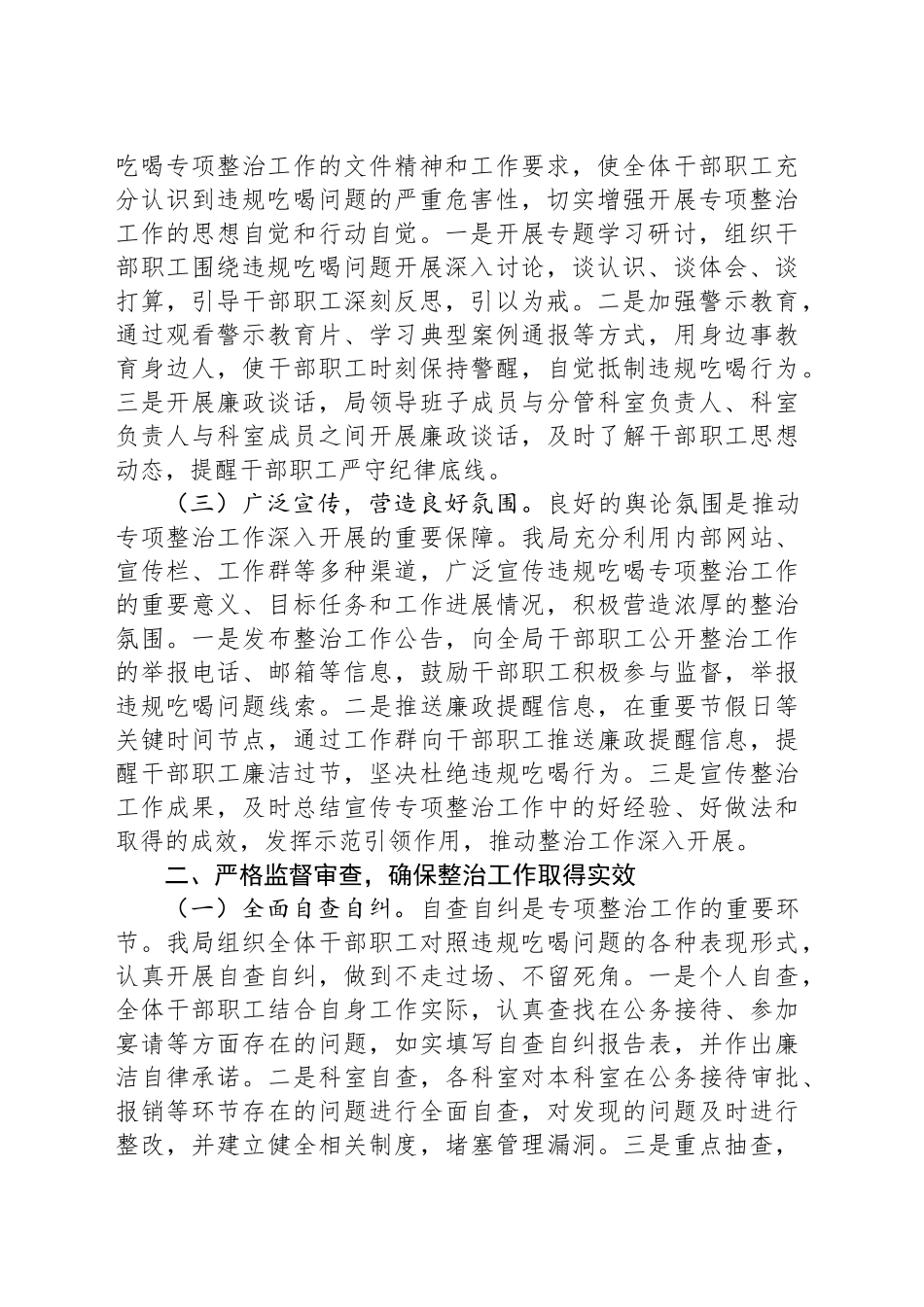 关于违规吃喝专项整治工作进展情况汇报——持续正风肃纪，筑牢廉洁审计防线_第2页