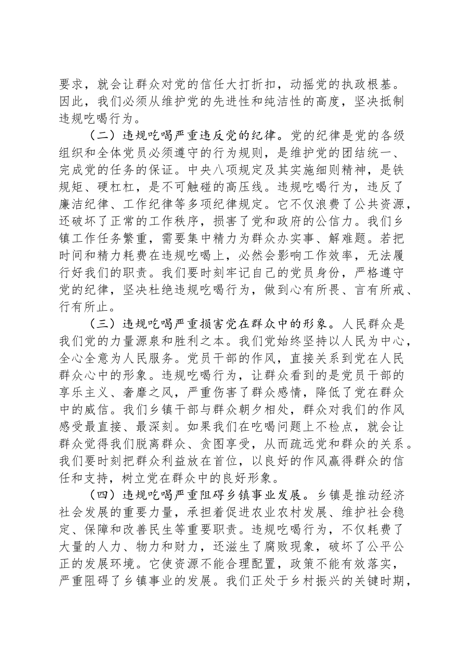党课讲稿：坚守底线，严纠吃喝之弊_第2页