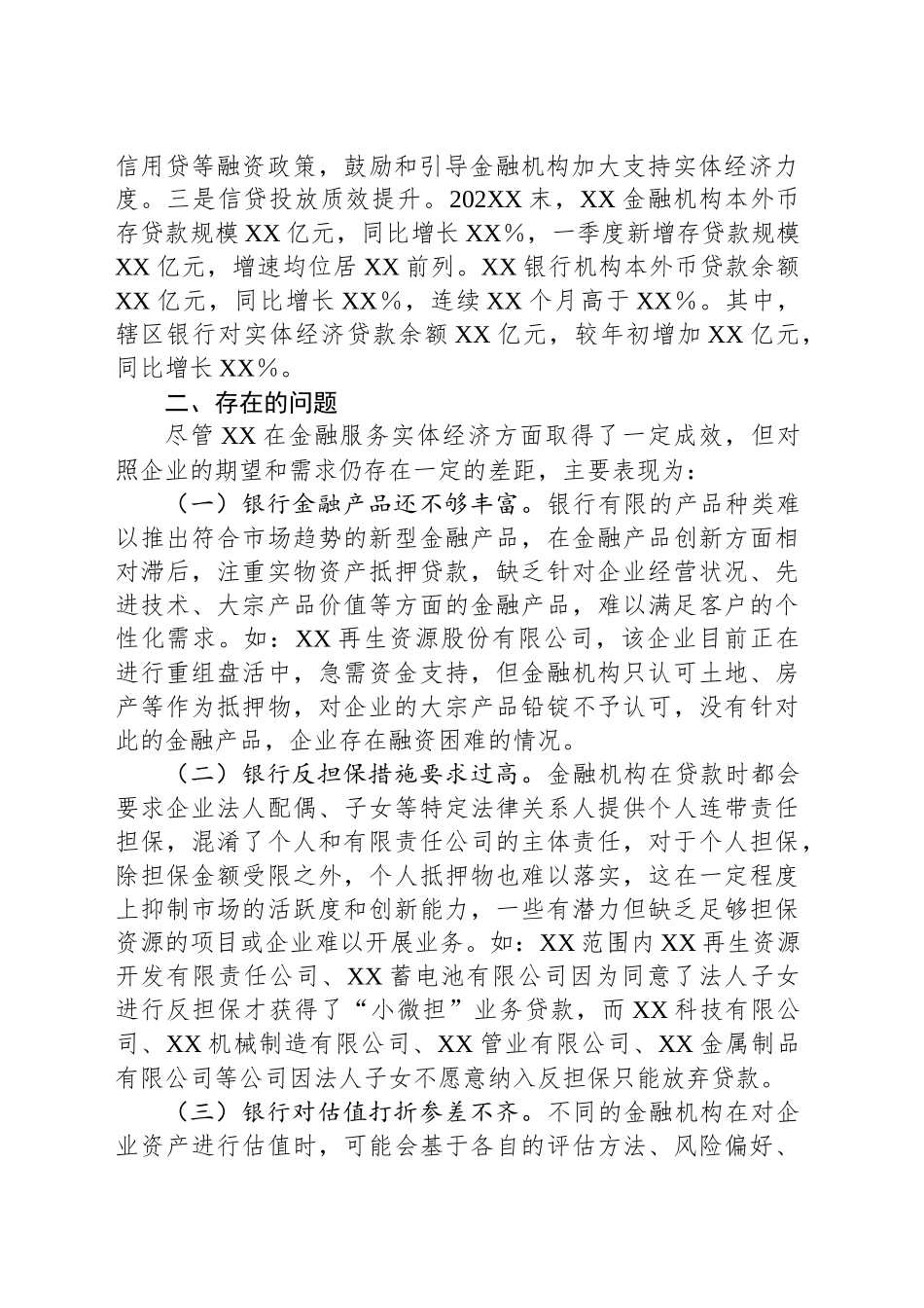 关于金融支持再生资源企业发展有关情况的调研报告_第2页