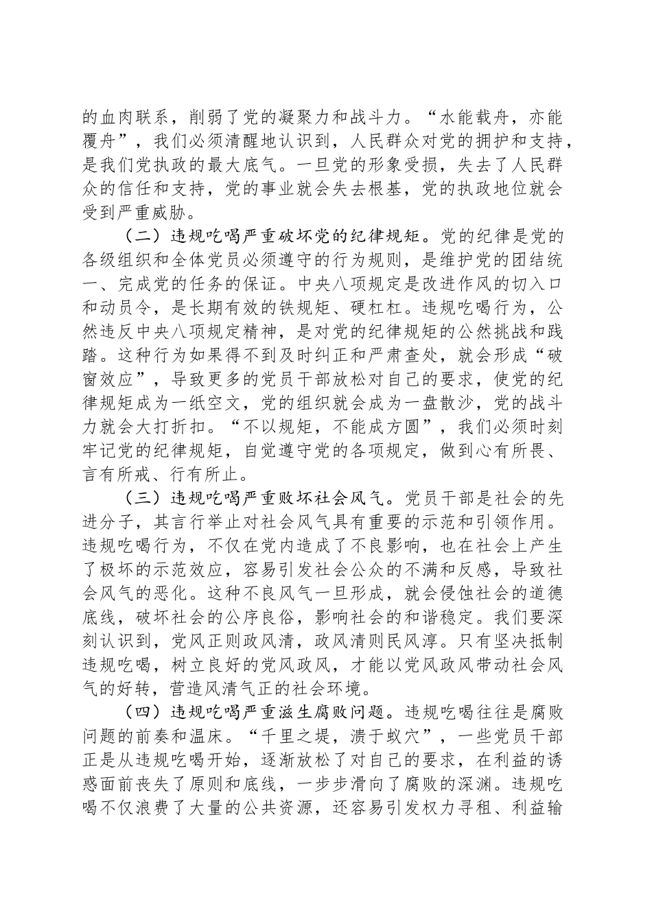 党课讲稿：坚守底线，筑牢防线，在抵制违规吃喝中彰显组工干部担当_第2页