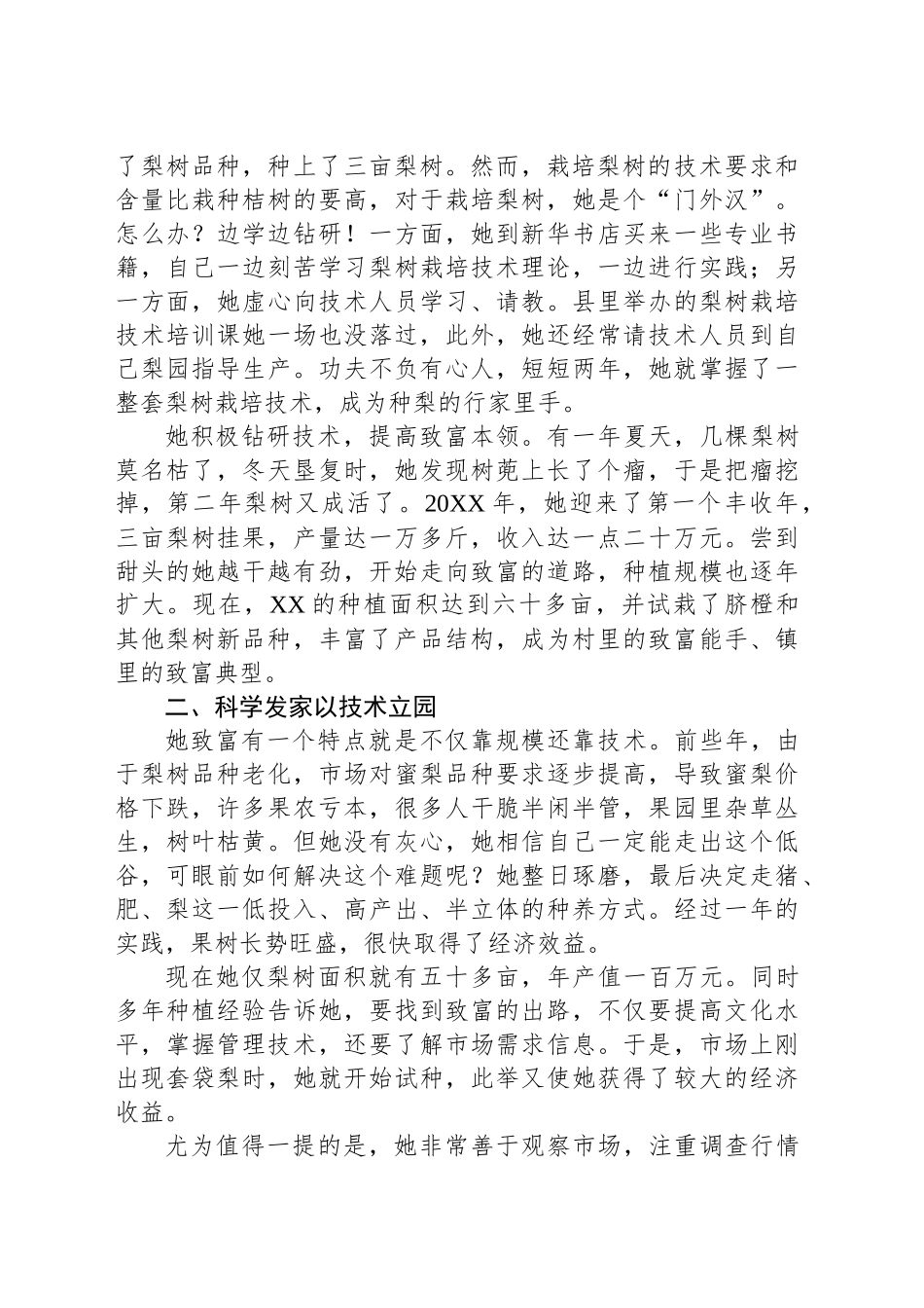 农村优秀共产党员先进事迹材料_第2页