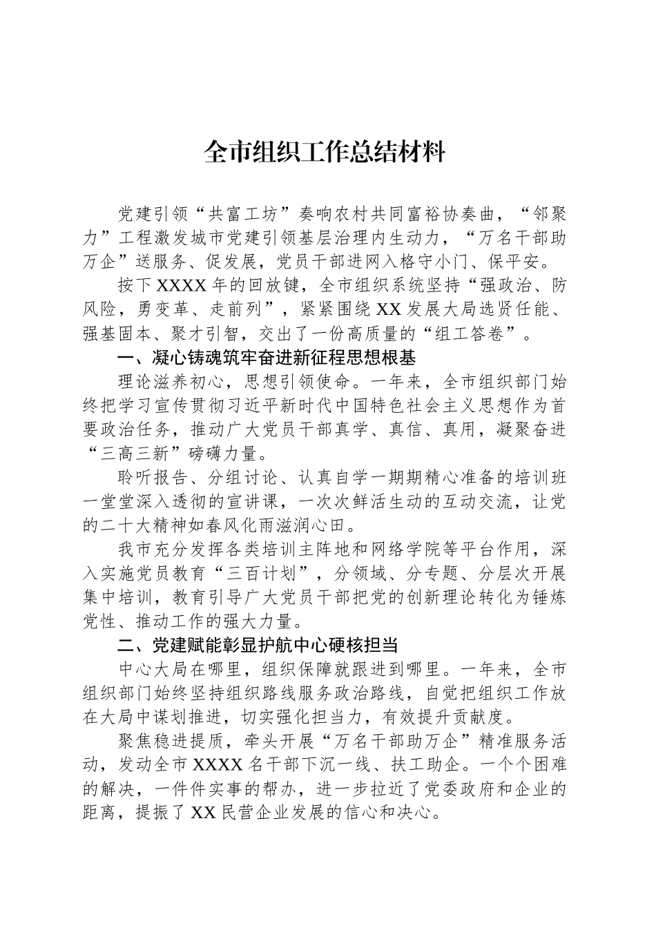 全市组织工作总结材料汇编（3篇）_第2页