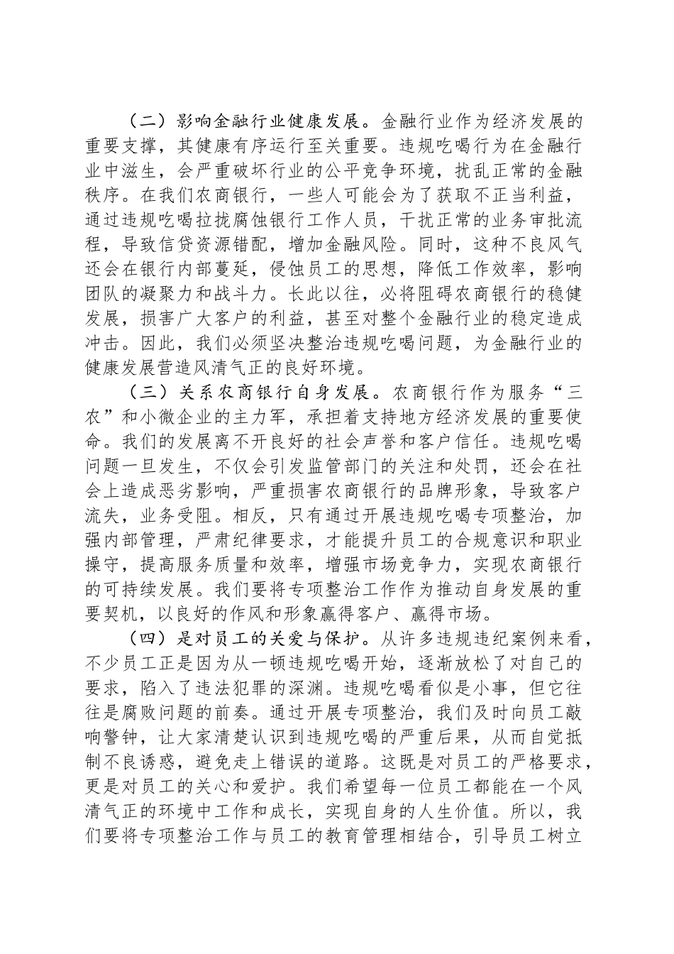 党课讲稿：坚守底线，筑牢防线，扎实开展违规吃喝专项整治工作_第2页