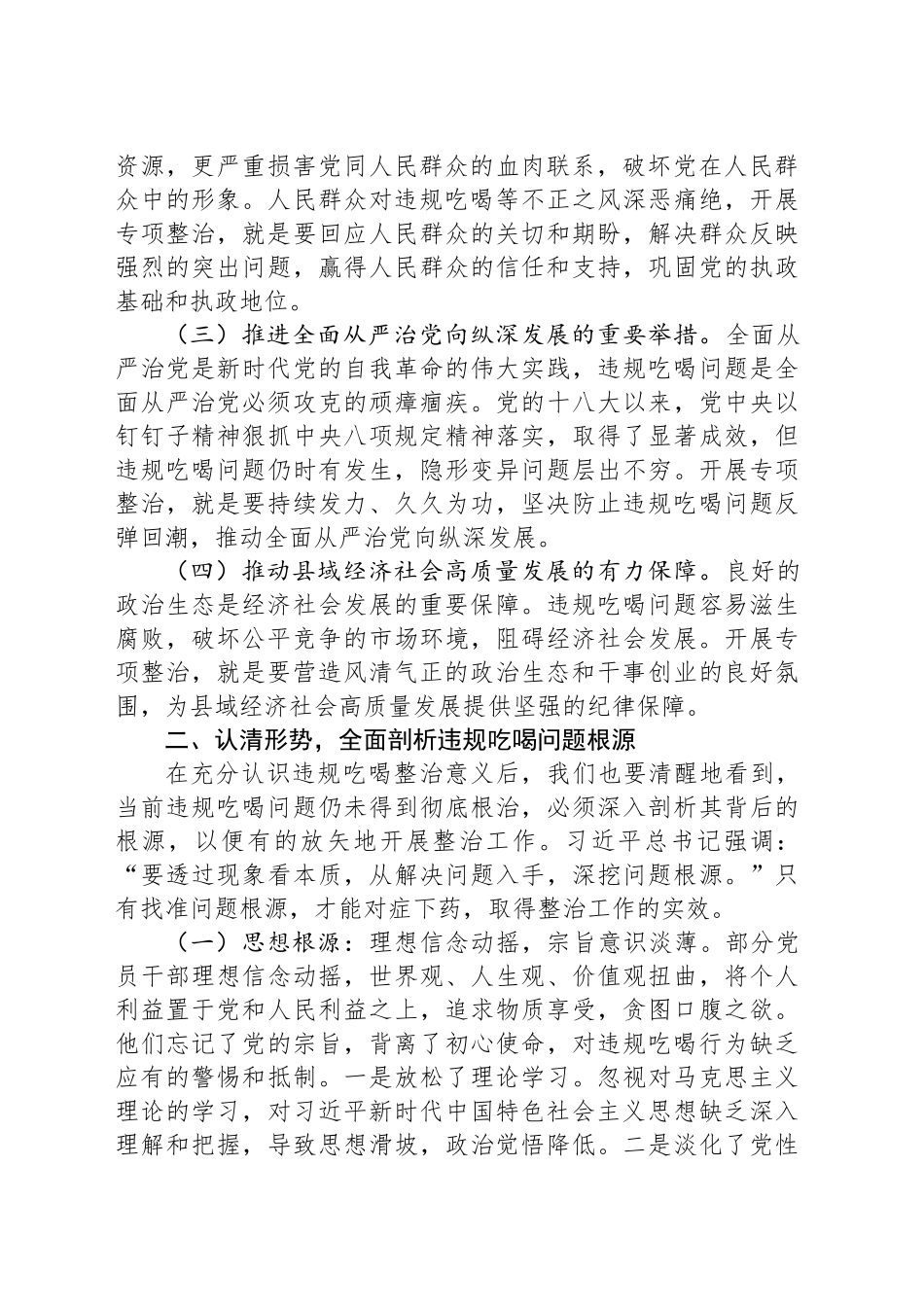 党课讲稿：坚守廉洁底线，共筑清风县域_第2页
