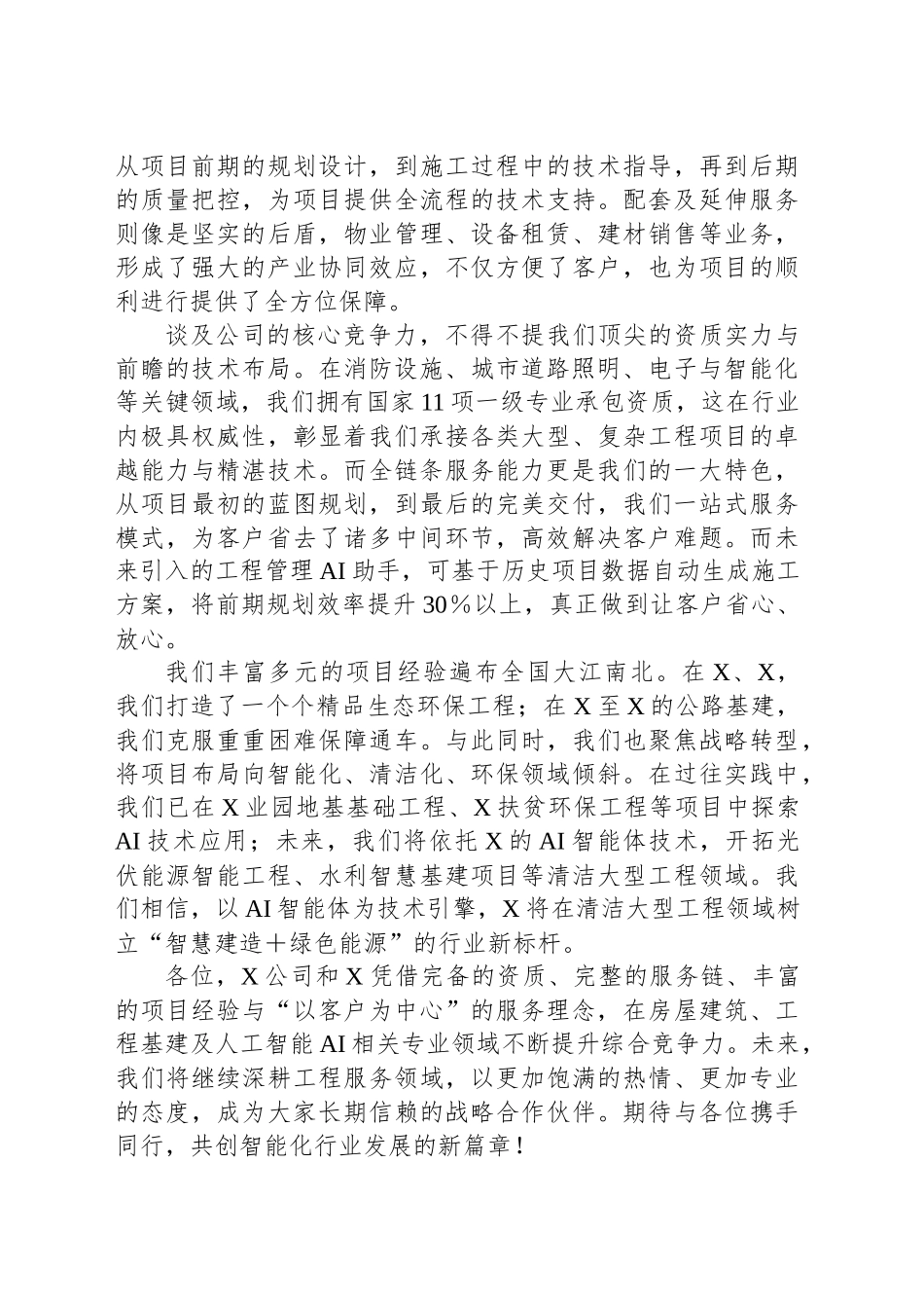 公司领导在党建翼联主题活动上的讲话_第2页