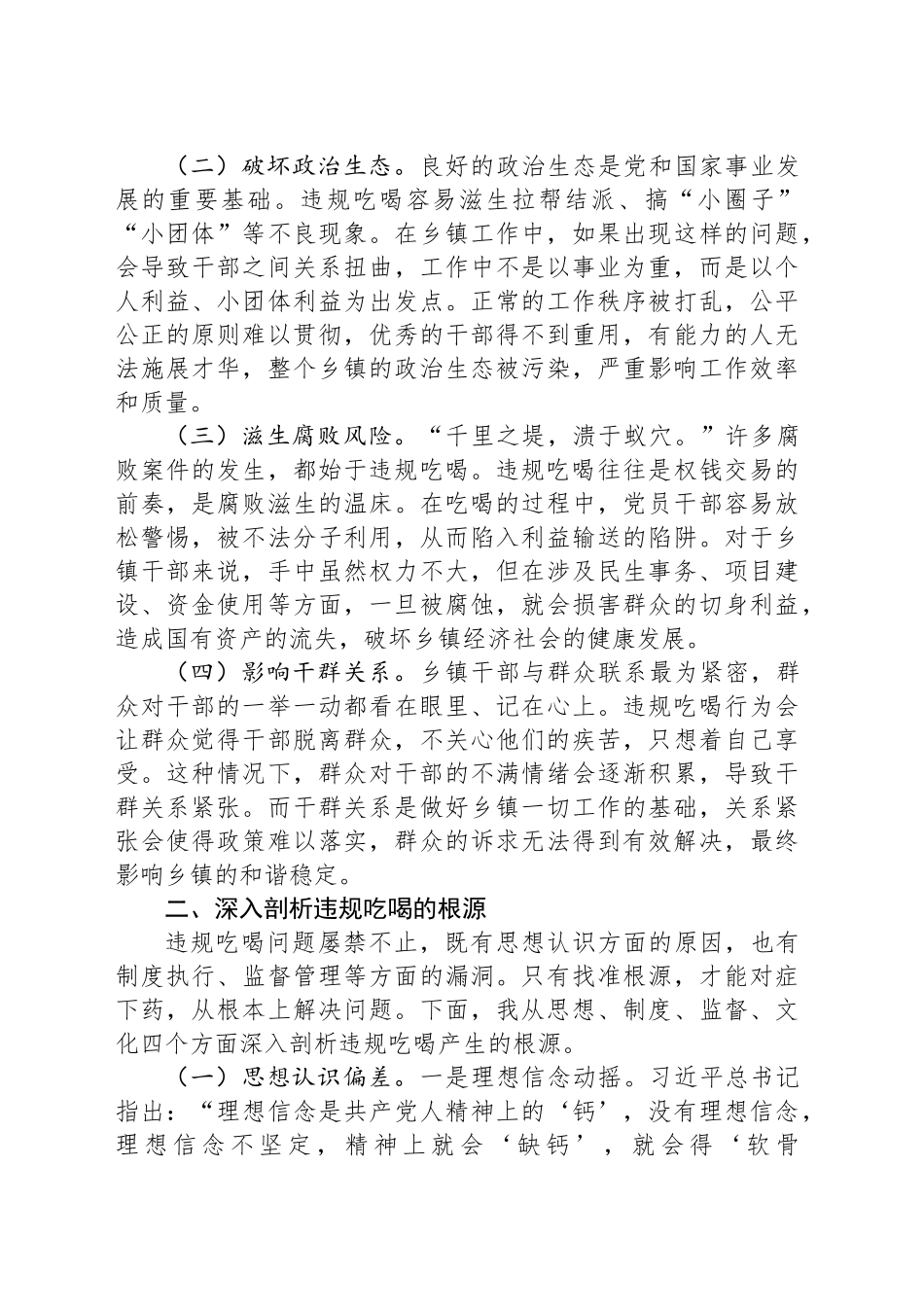 党课讲稿：坚守廉洁底线，向违规吃喝说“不”_第2页
