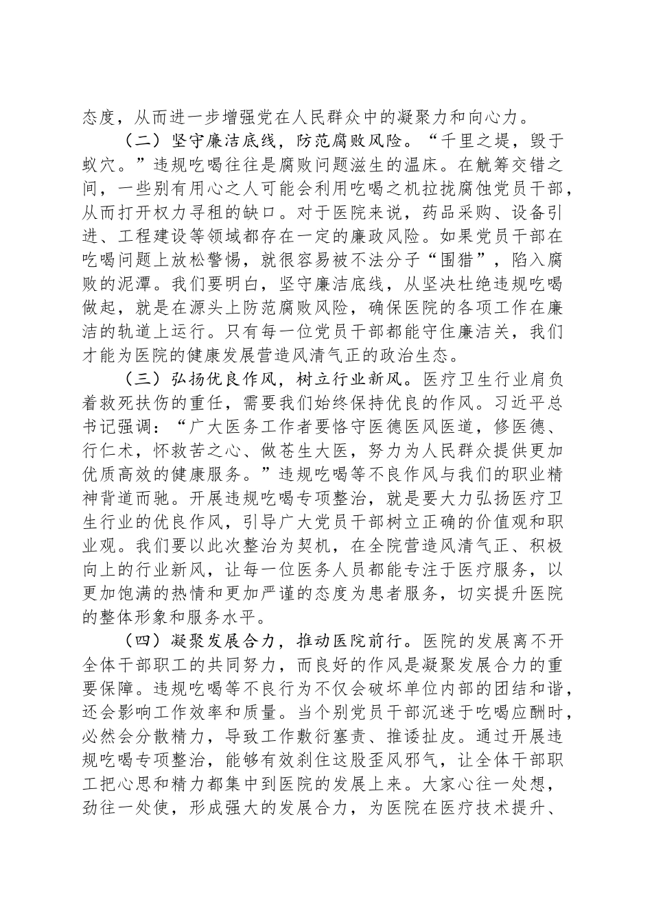 党课讲稿：坚守纪律红线，强化违规吃喝整治，共筑廉洁医院_第2页