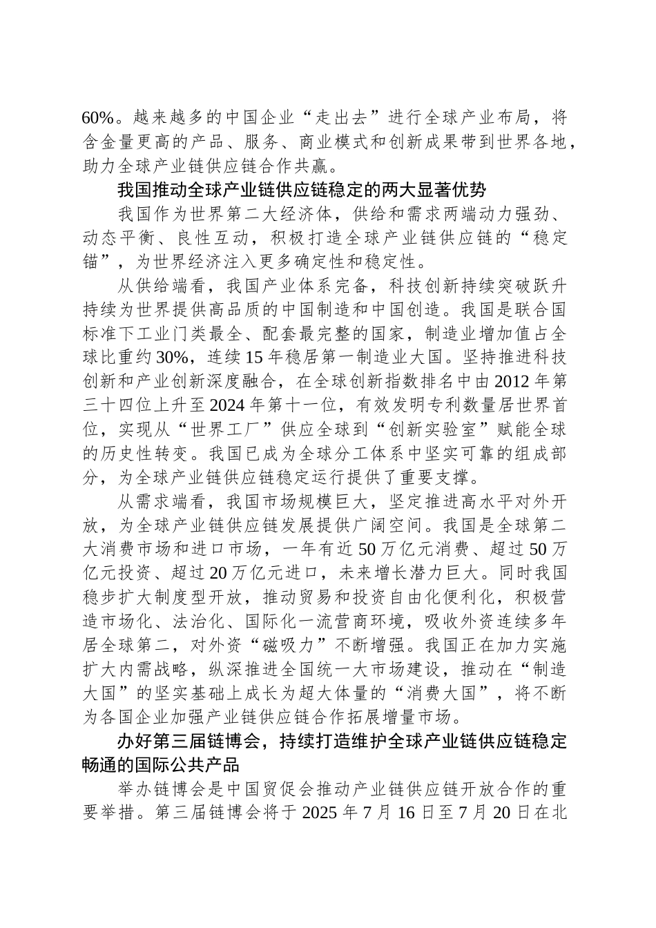共同维护全球产业链供应链稳定_第2页