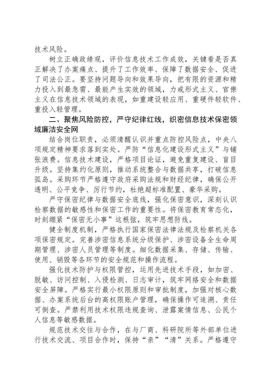 办公室副主任深入贯彻中作风建设专题学习心得体会_第2页