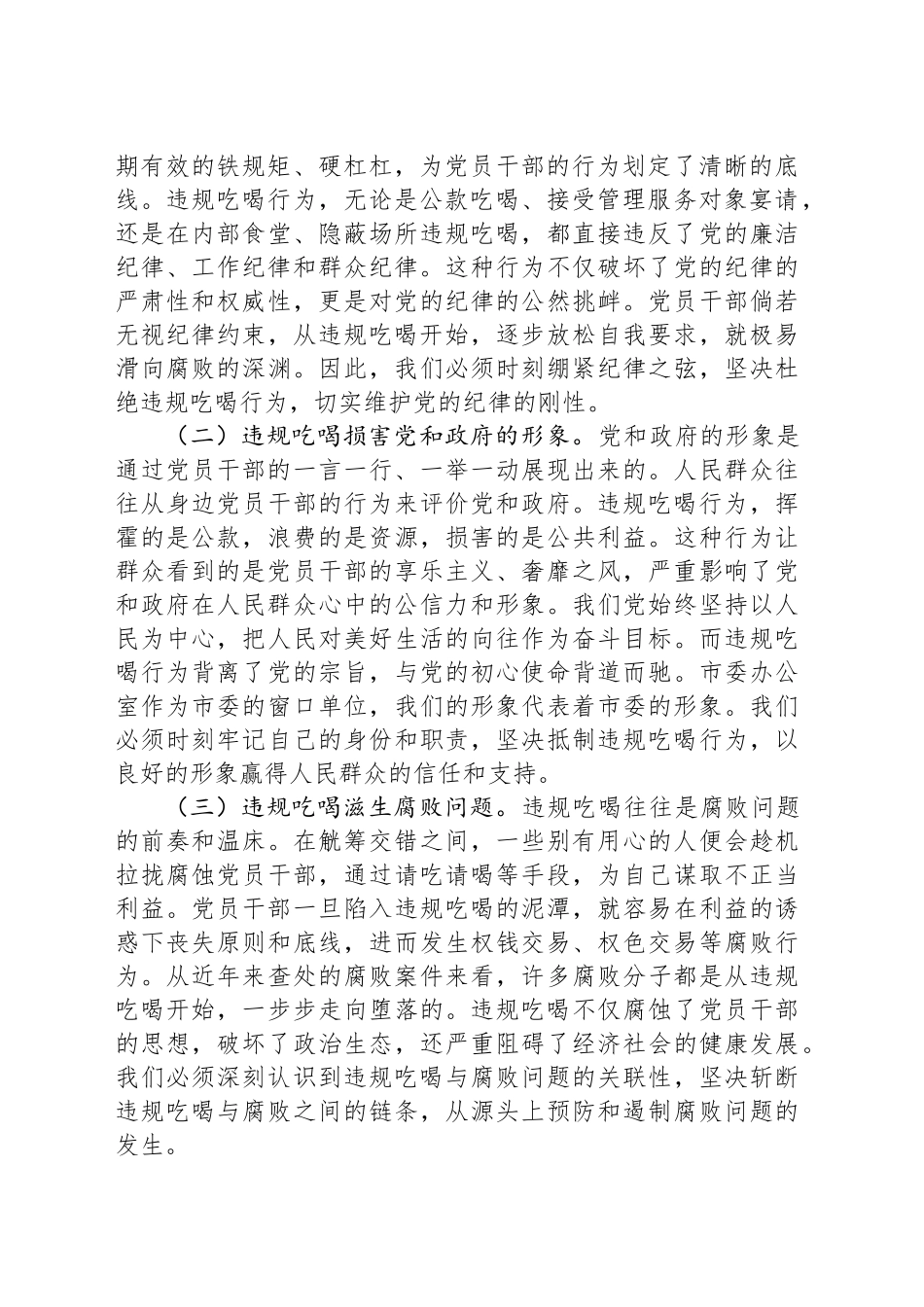 党课讲稿：敲响警钟，严守底线，坚决整治违规吃喝问题_第2页