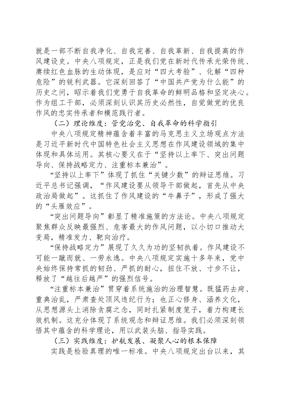 党课讲稿：深入贯彻作风建设专题党课_第2页