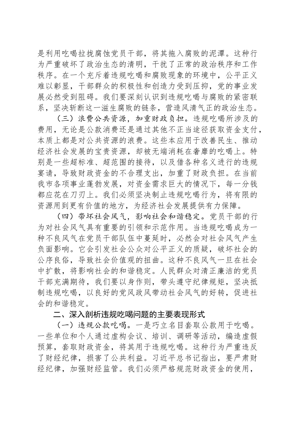 党课讲稿：筑牢防线，狠刹违规吃喝歪风_第2页