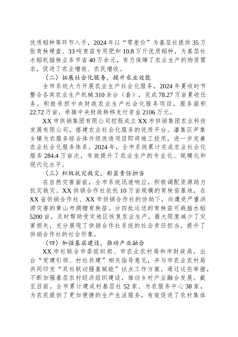 关于对供销合作社助力乡村振兴的实践探索报告_第2页