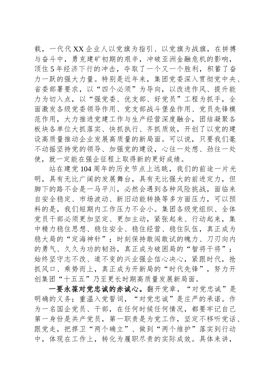 公司党委书记、董事长在“七一”表彰大会上的讲话_第2页