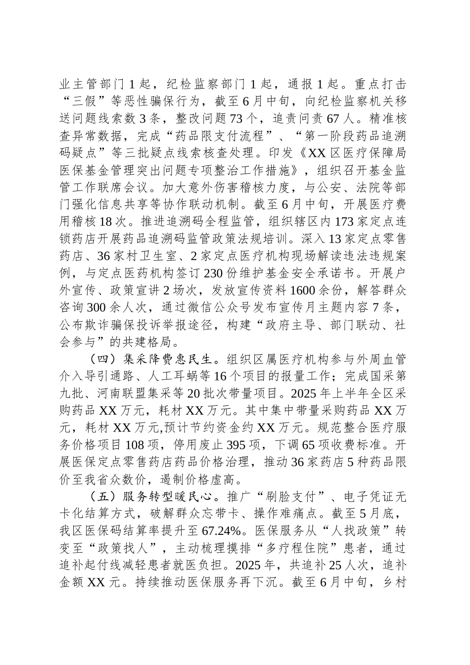 区医保局2025年上半年工作总结及下半年重点工作安排_第2页