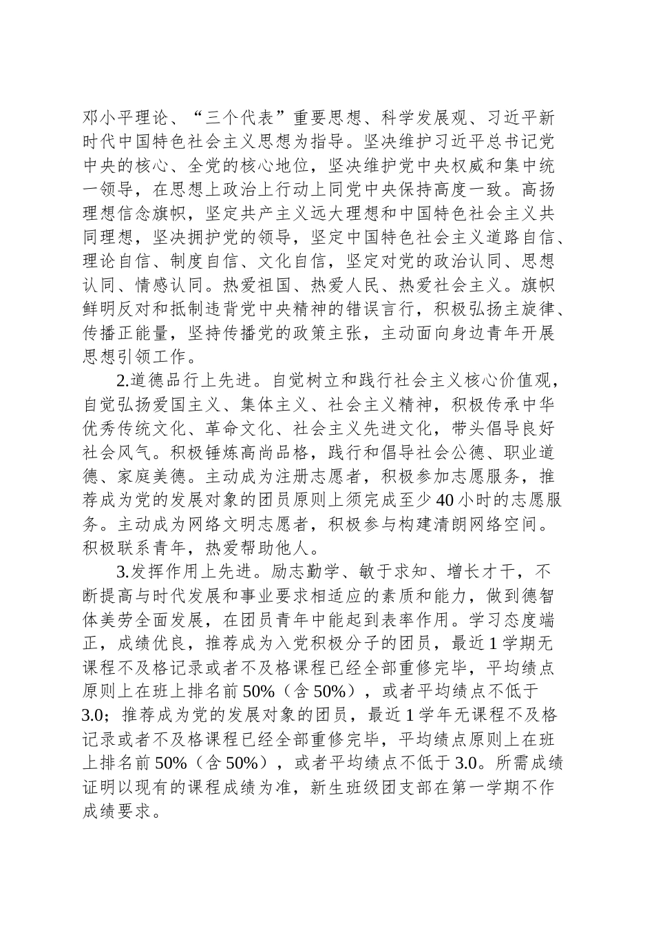 关于开展学院2025年上半年共青团推优入党工作的通知_第2页