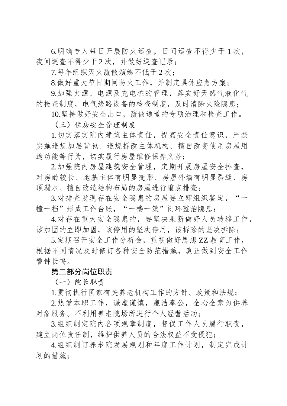 关于养老机构管理制度的通知_第2页