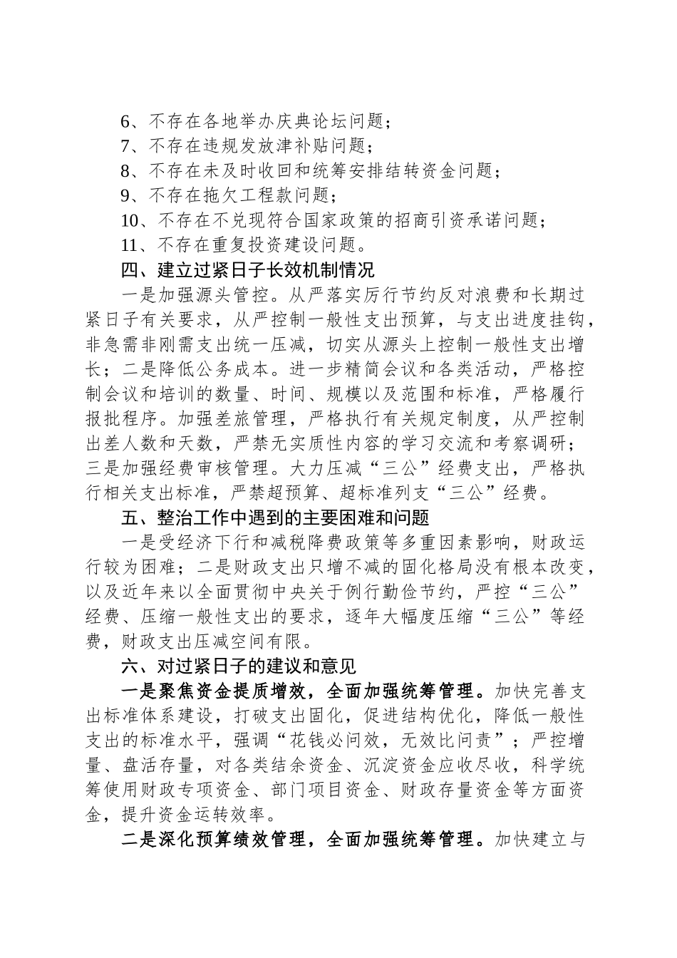 区文旅局开展“落实过紧日子”专项整治自查报告_第2页