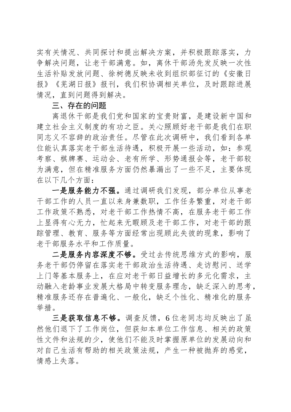 区直机关离退休干部精准服务工作调研报告_第2页
