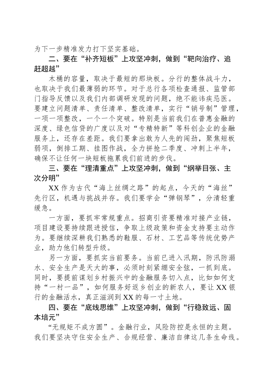 农商银行XX分行行长在上半年工作推进会上的讲话_第2页