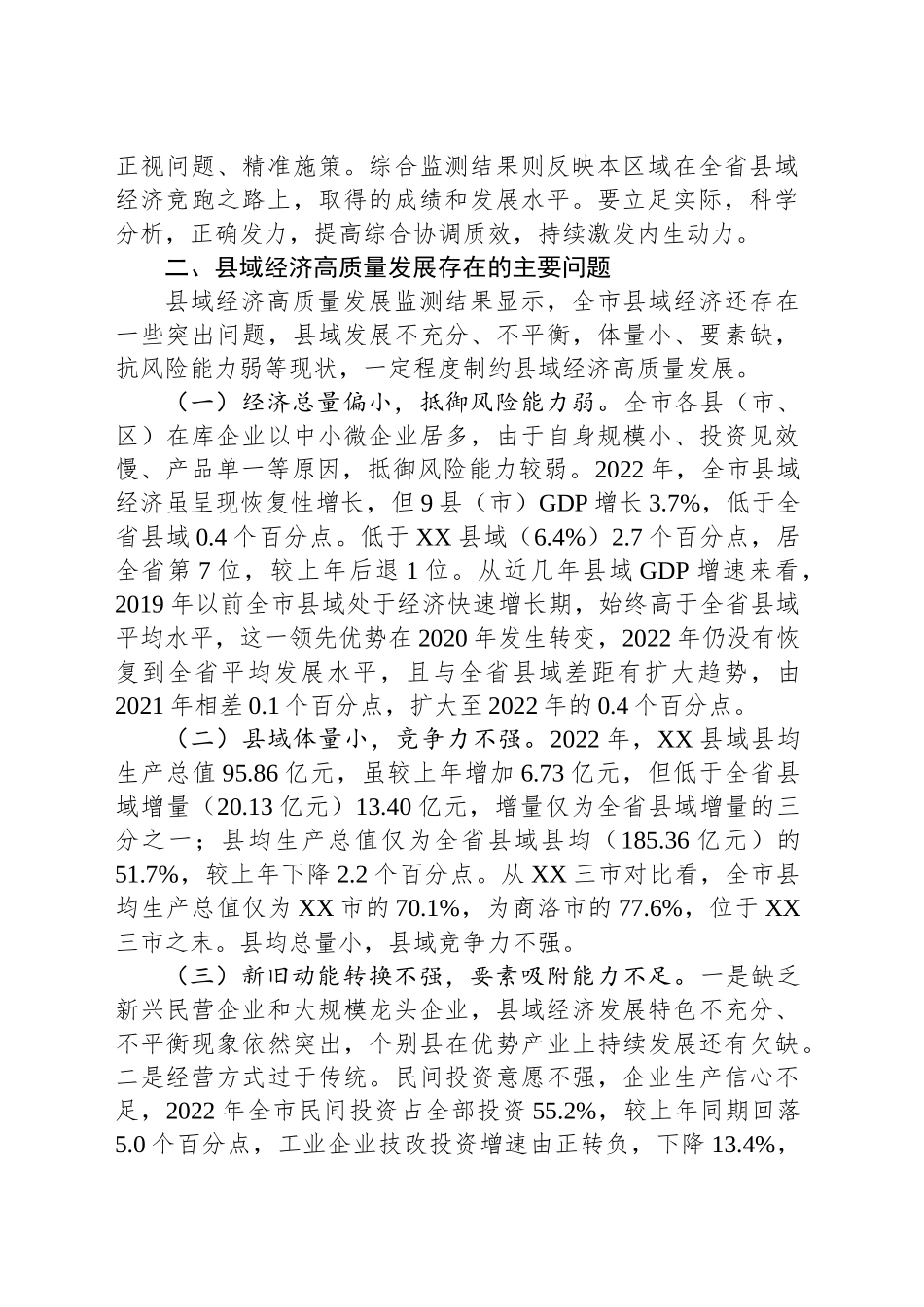 关于如何做好县域经济监测的探索与思考_第2页