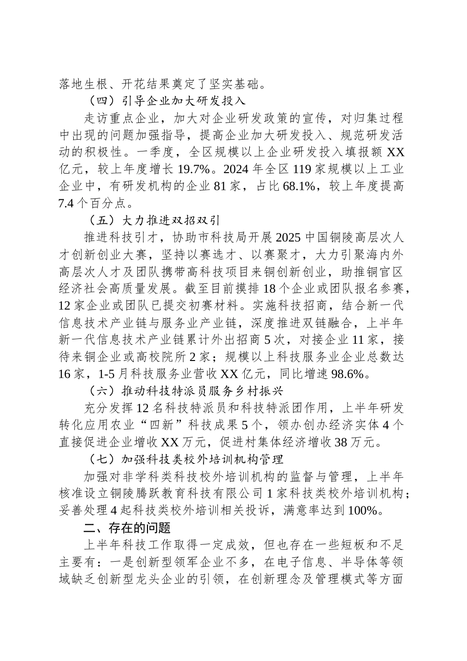 区科技局2025年上半年工作总结和下半年工作安排_第2页