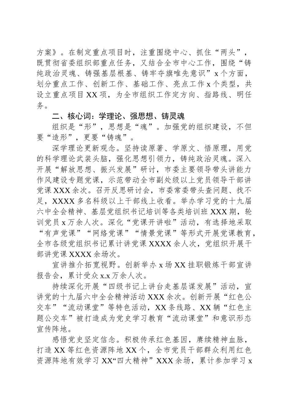 创新基层党建工作总结材料_第2页