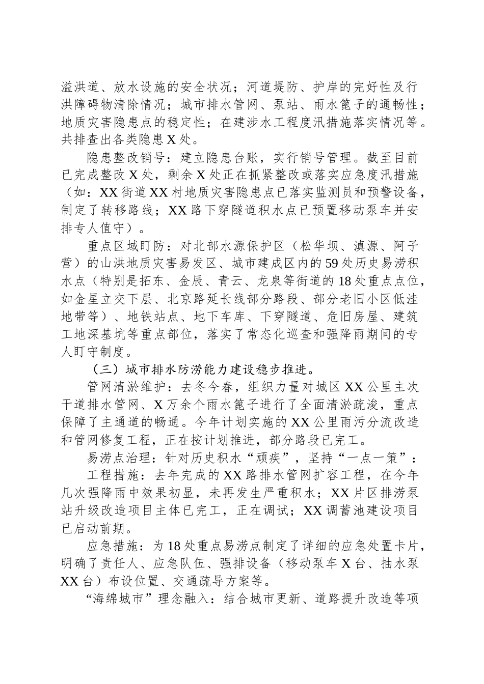 关于某某区防汛排涝、淹积水治理、河道行洪及设施联排联调工作情况的汇报_第2页