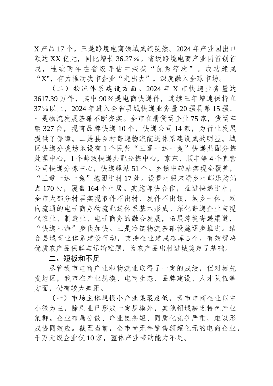 关于电商发展及物流园建设工作的专题协商报告_第2页