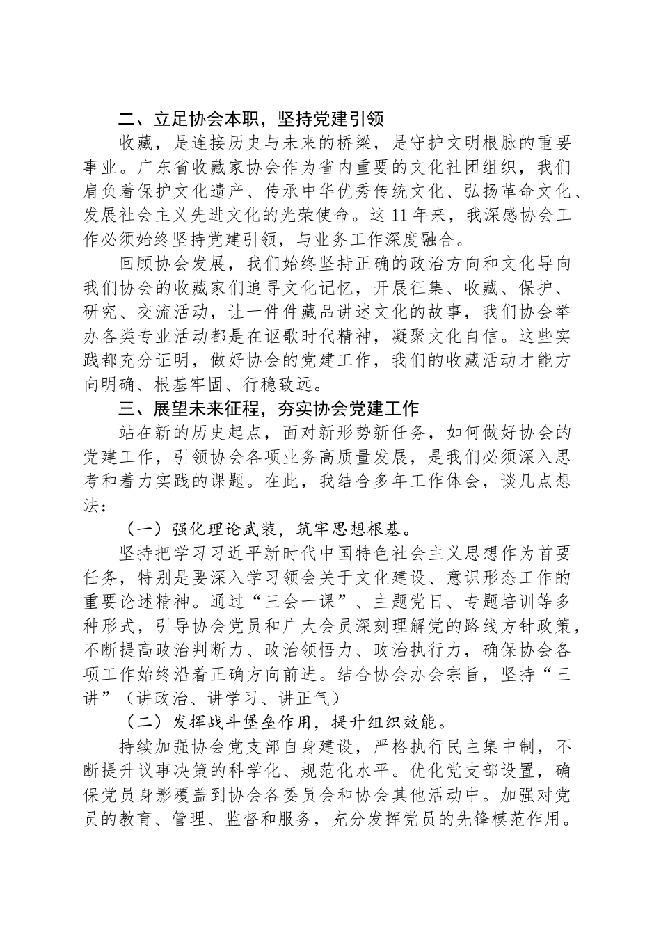 协会党支部书记在庆祝中国共产党成立104周年主题活动上的发言_第2页