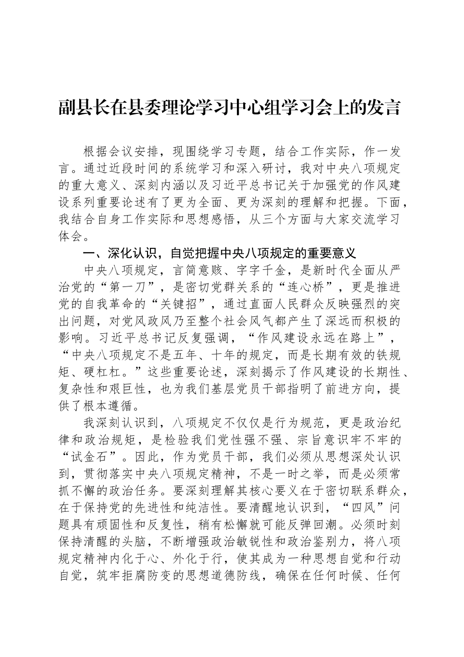 副县长在县委理论学习中心组学习会上的发言_第1页