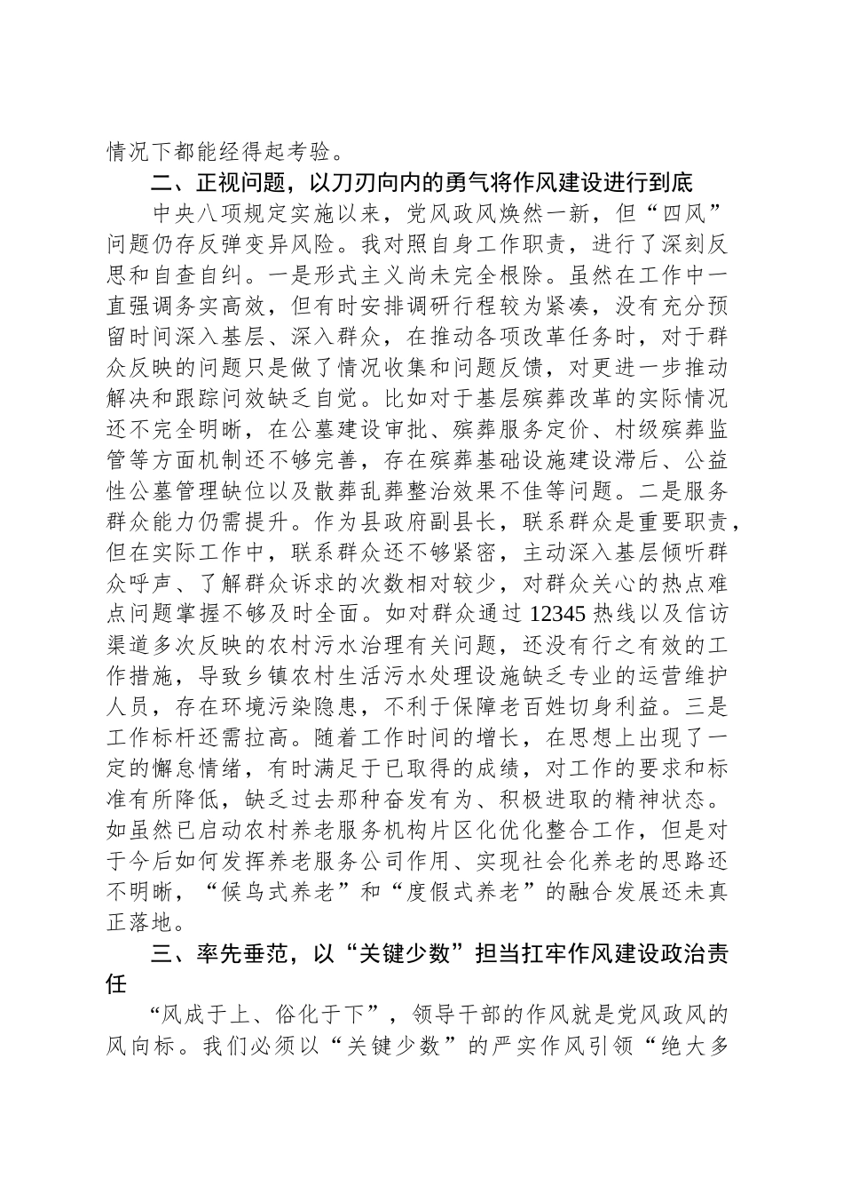 副县长在县委理论学习中心组学习会上的发言_第2页
