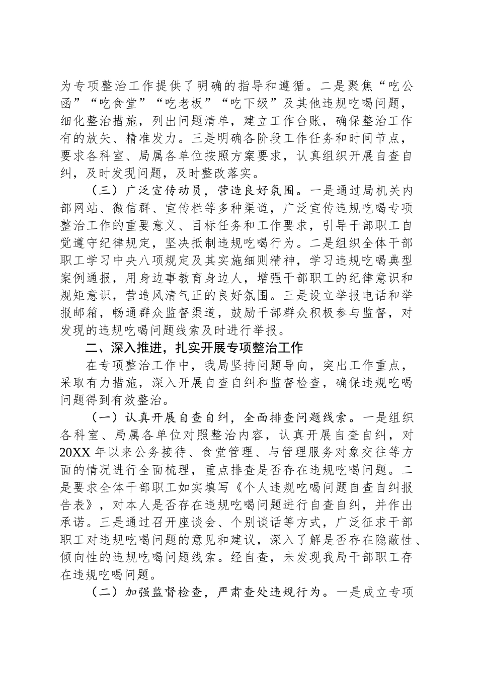 农业农村局在全市违规吃喝专项整治工作专题推进会上的汇报发言_第2页