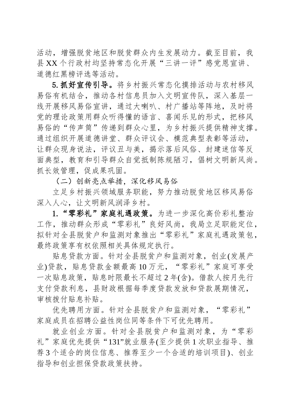 县乡村振兴局开展移风易俗工作总结报告_第2页