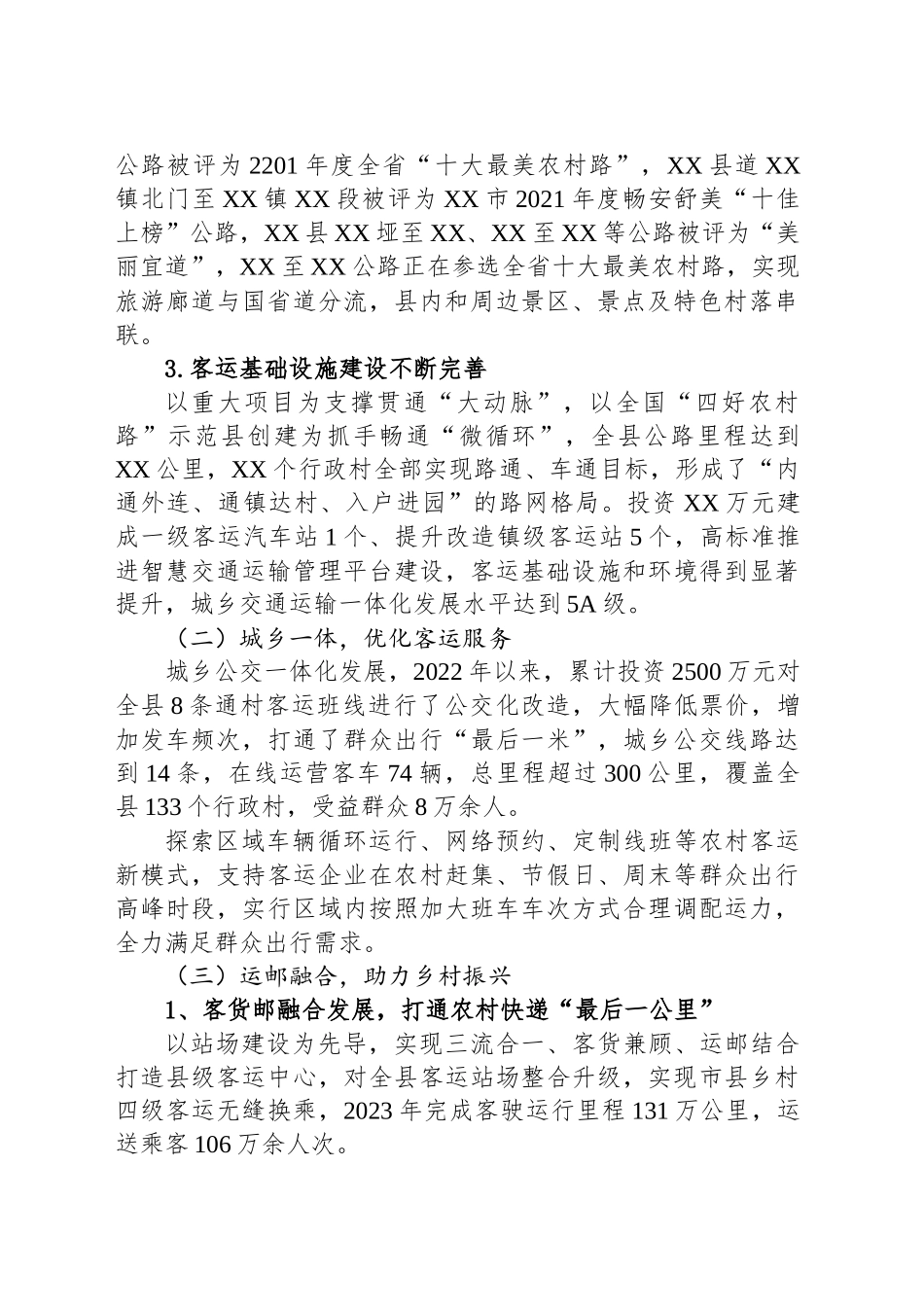 县交通运输局创建国家城乡交通运输一体化示范县工作总结_第2页