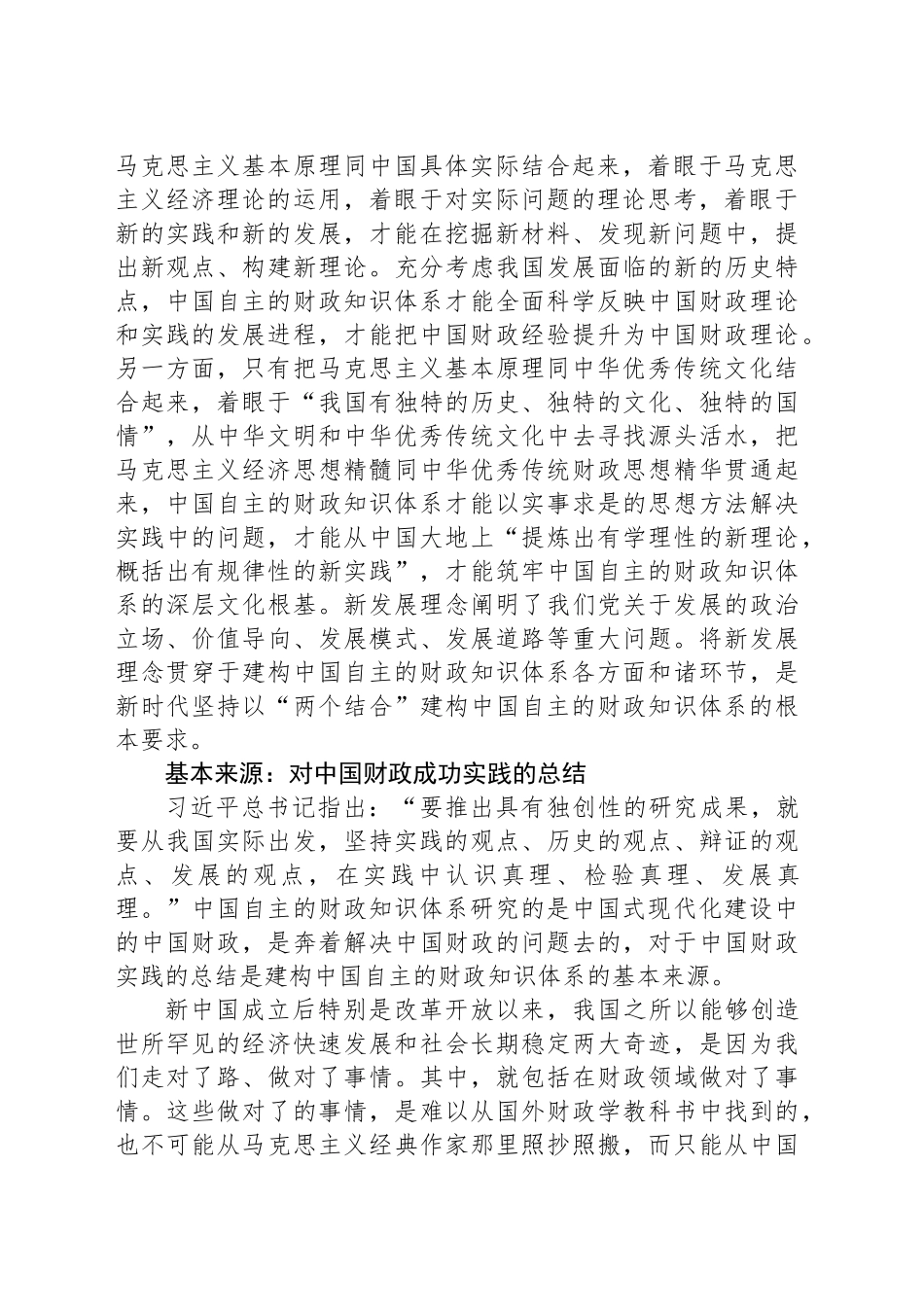 加快建构中国自主的财政知识体系_第2页