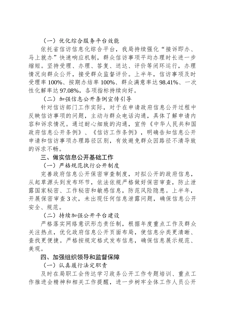 县信访局2025年度上半年政务公开工作总结_第2页