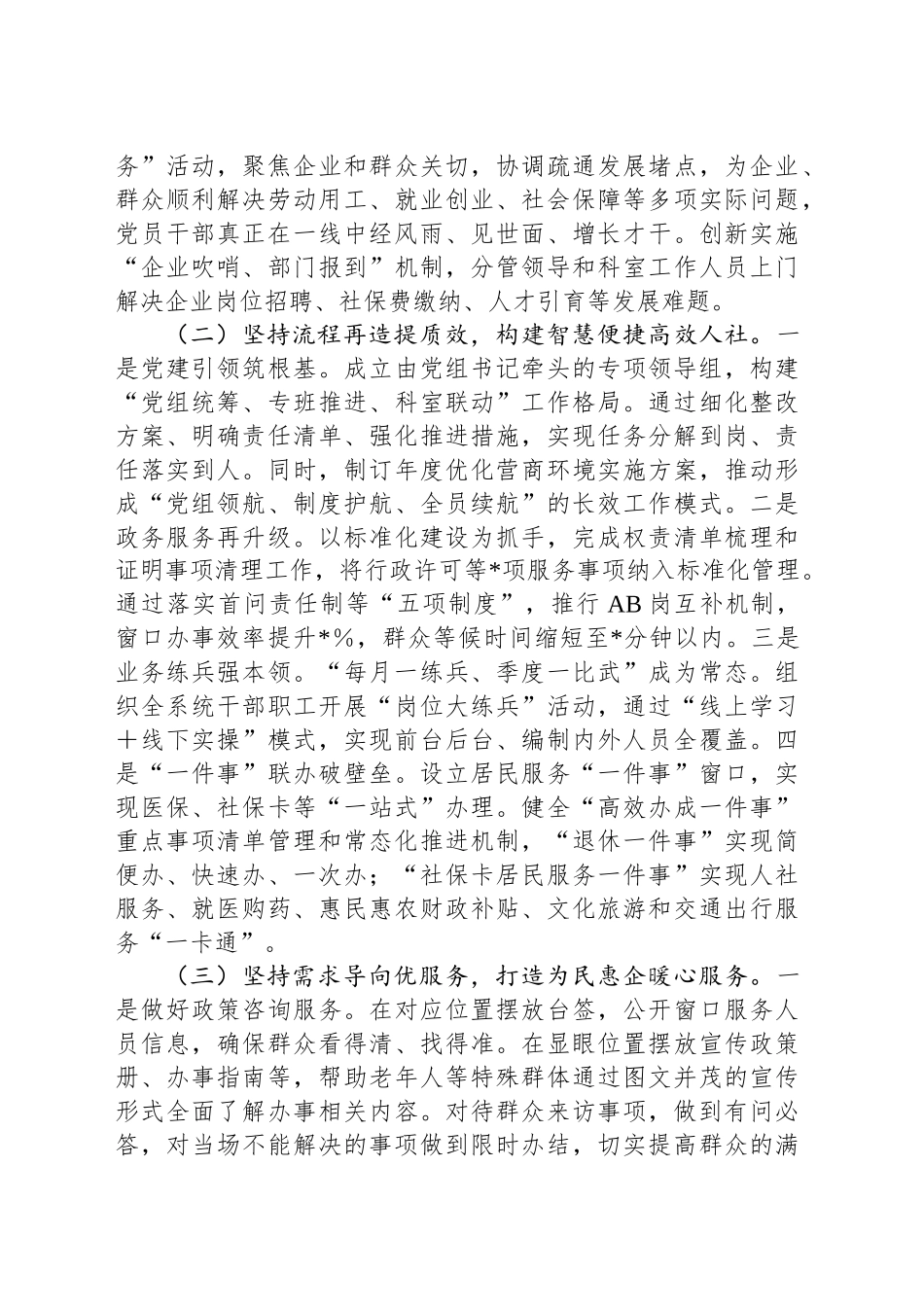 区人社局2025年上半年工作总结及下半年工作计划_第2页