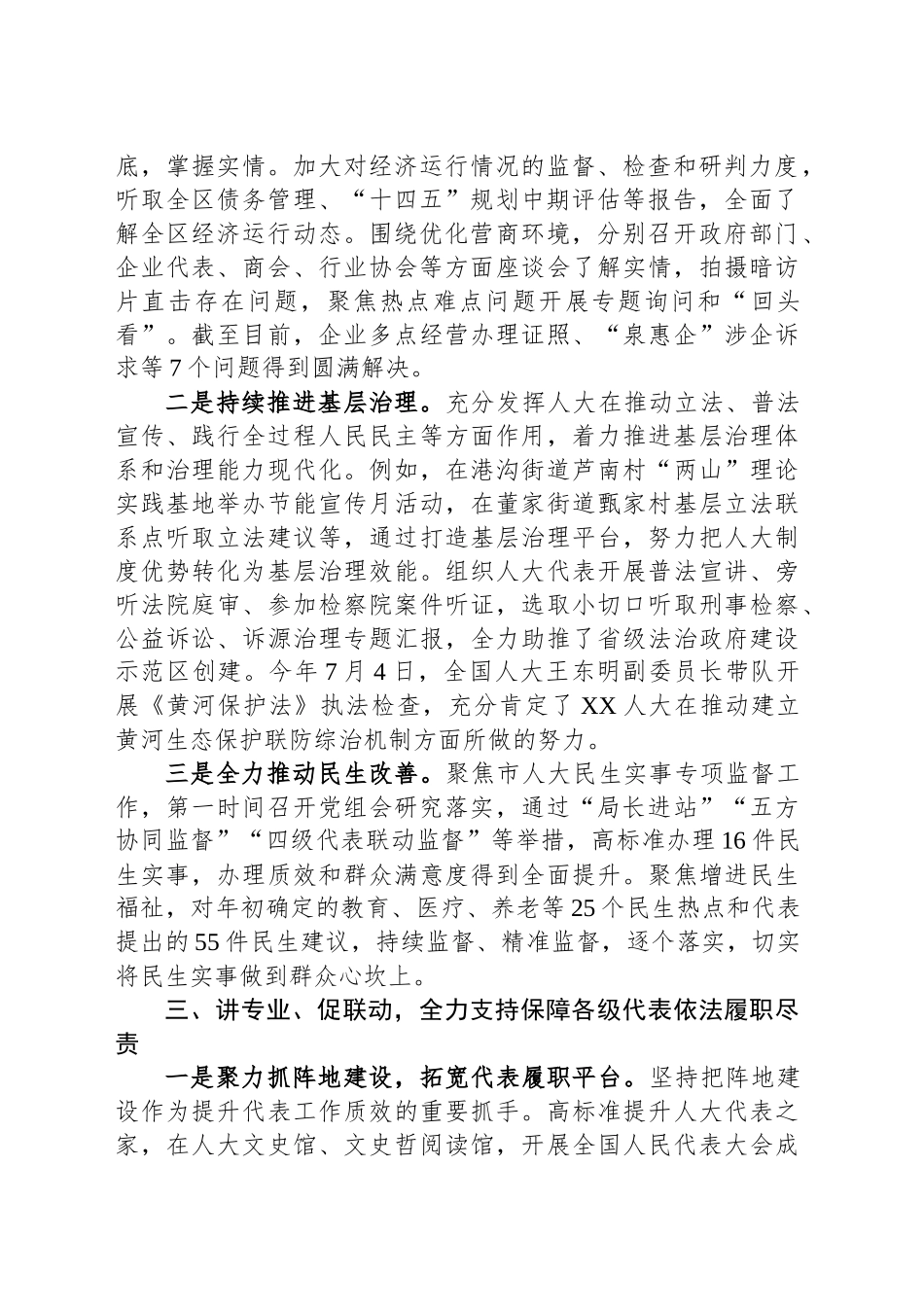 区人大常委会不断拓展和丰富人民代表大会制度汇报交流材料_第2页