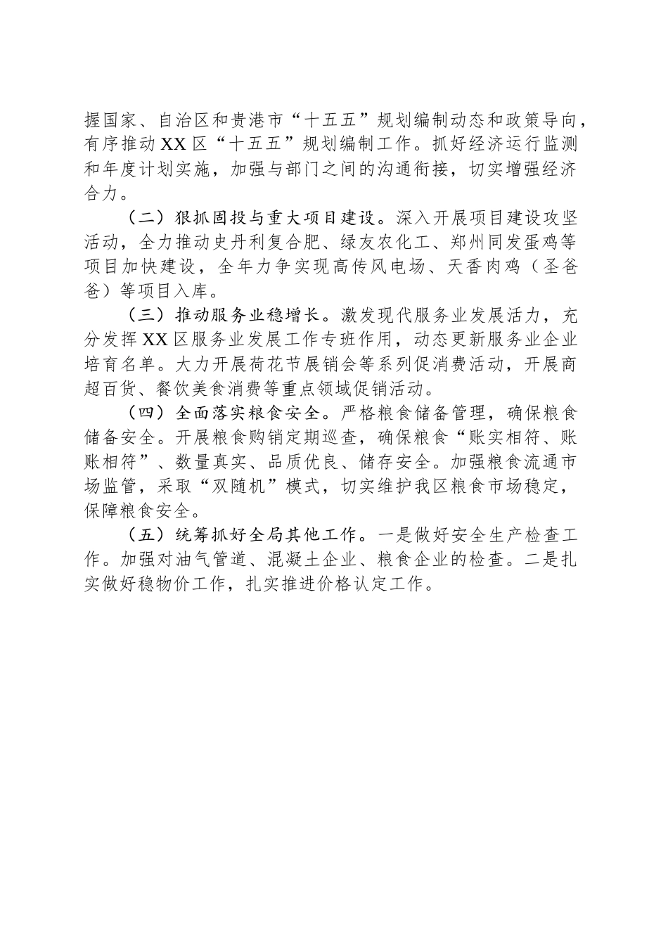 区发展和改革局2025年上半年工作总结和下半年工作计划_第2页