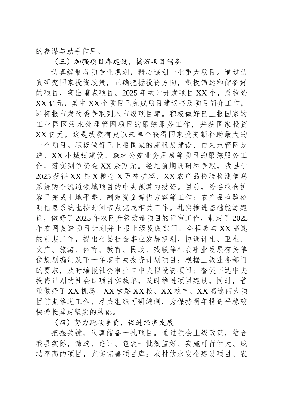 县发改委2025年上半年工作总结和下半年工作打算_第2页