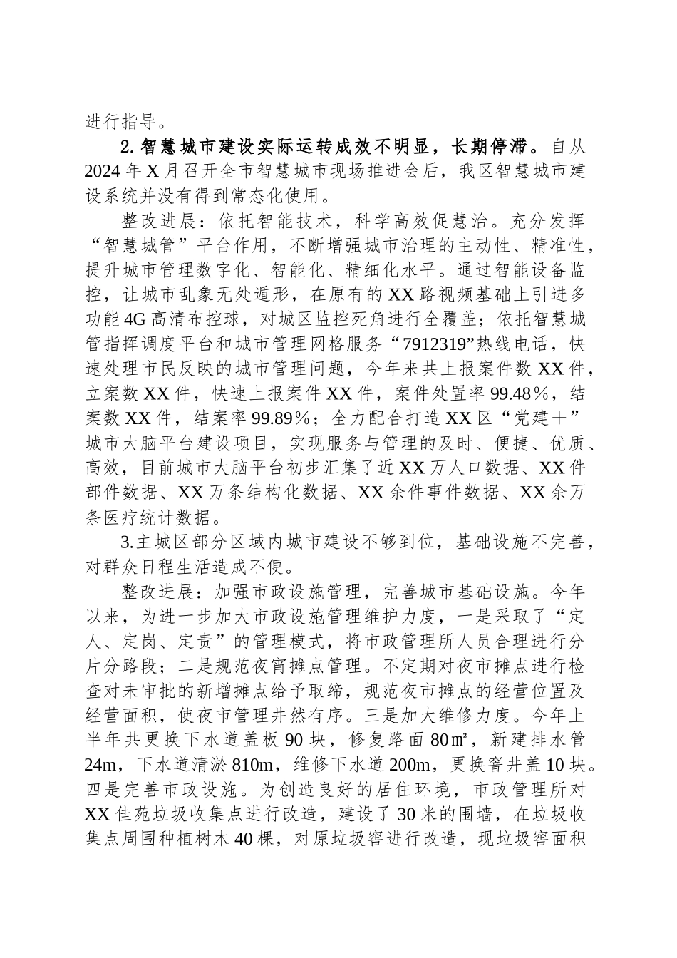 区城管局党组落实区委巡察反馈问题整改情况报告_第2页