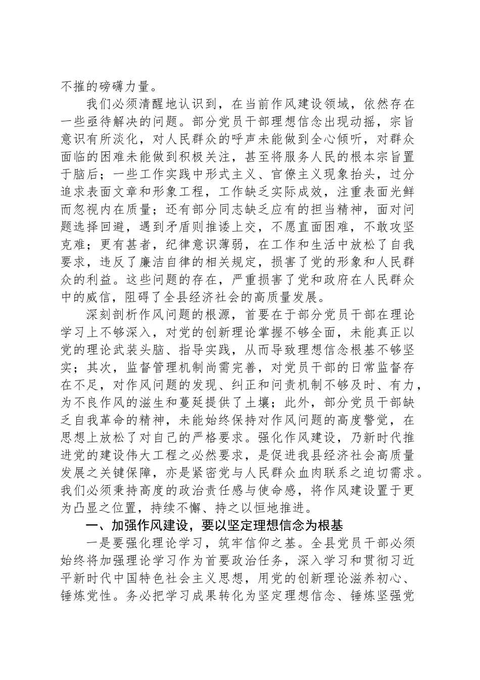 县委书记七一党课讲稿：勇担当善作为，严纪律正风气_第2页