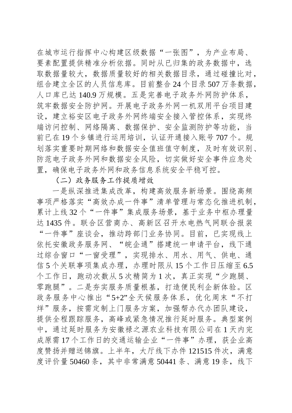 区数管局2025年上半年工作总结和下半年工作安排_第2页
