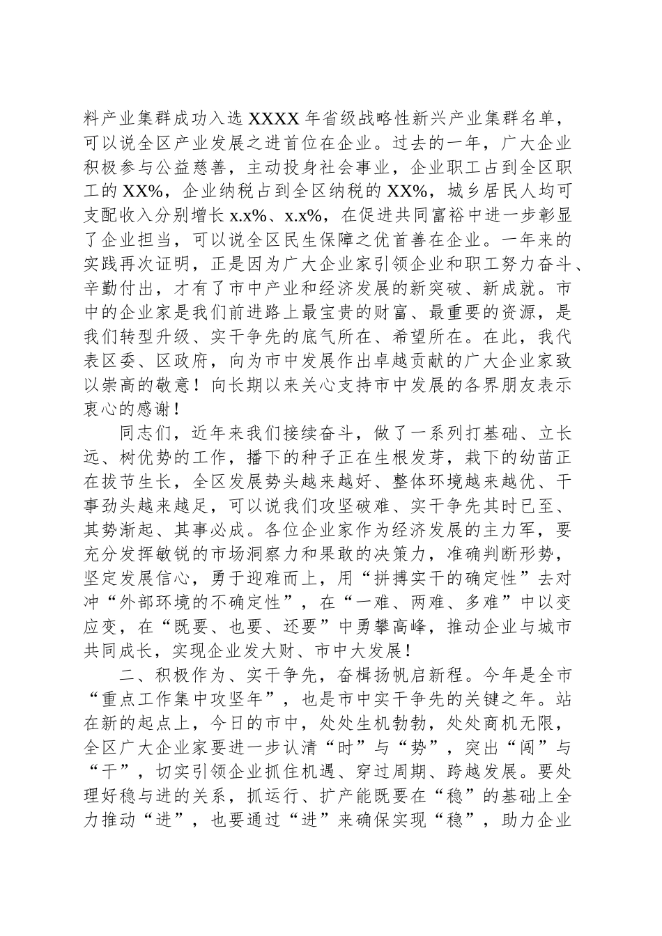 区委书记在市中区企业家大会上的讲话_第2页