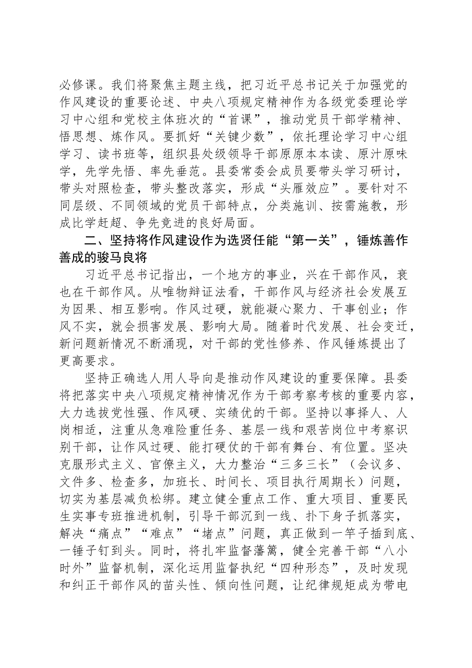 县委书记深入贯彻作风建设专题研讨发言材料_第2页